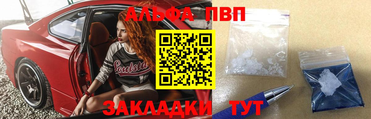 Бугуруслан  А ПВП Соль  Alpha-PVP кристаллы  APVP Соль  Вход с VPN 