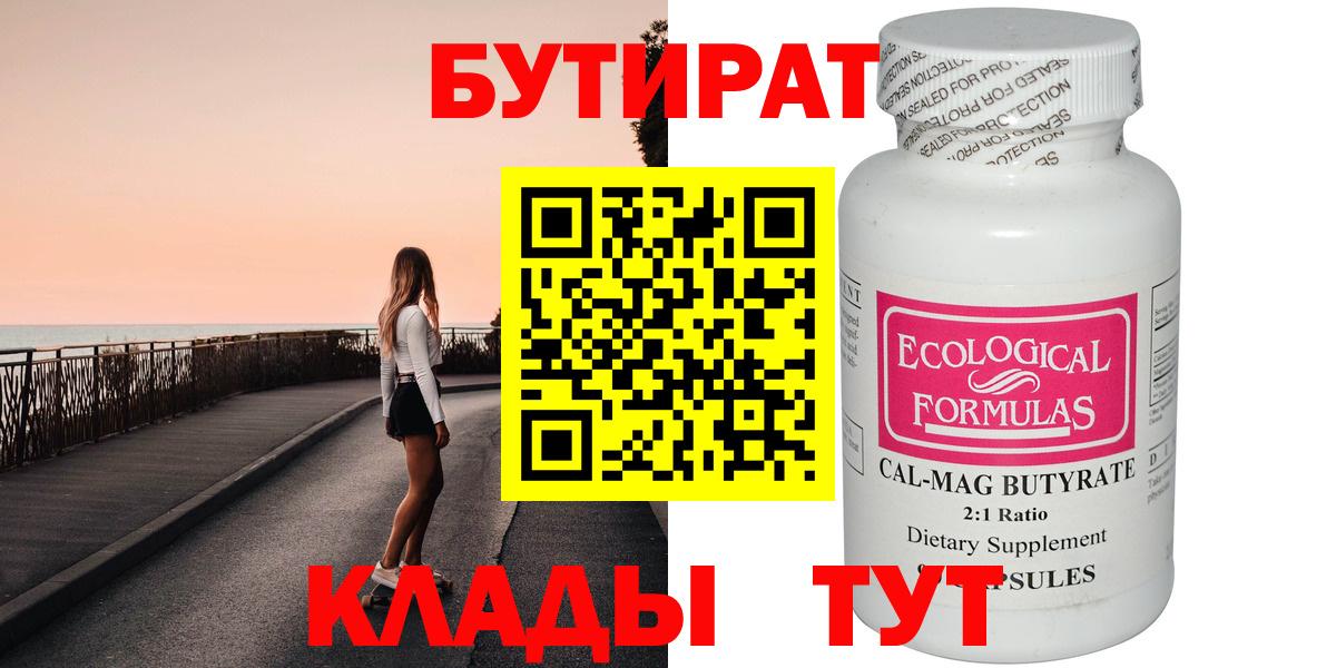 Бутират  Вход с VPN  Бугуруслан  БУТИРАТ бутик 