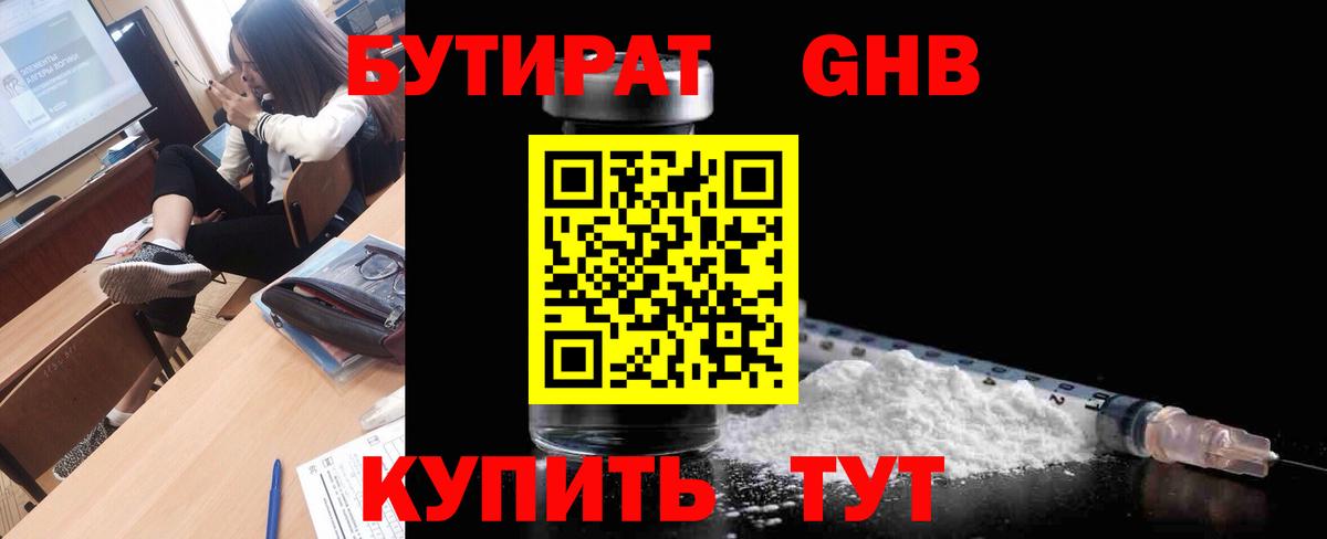 Бутират BDO 33% Бугуруслан