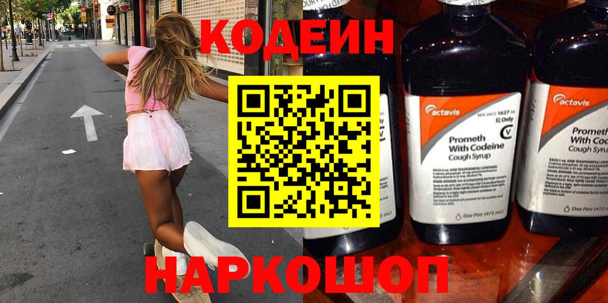 Бугуруслан  Codein Purple Drank  Codein напиток Lean (лин)  Вход с VPN 