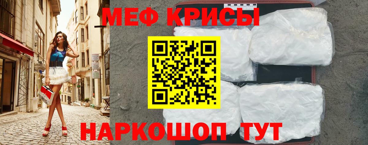 Мефедрон кристаллы Бугуруслан