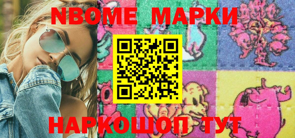Бугуруслан  Марки N-bome  Вход с VPN  Наркотические марки 1,5мг 